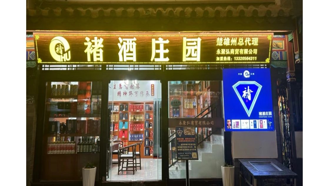 褚酒庄园旗舰店